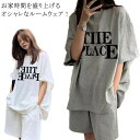 レディース 夏 半袖 ルームウェア 上下セット 半ズボン 短パン ゆったり カジュアル 可愛い パジャマ セットアップ tシャツ ショートパンツ リラックス 韓国 楽 オシャレ 大きいサイズ