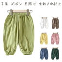 キッズ ズボン 子供 パンツ 男の子 女の子 ベビー 薄手 夏 ロングパンツ ゆったり 通気 夏虫刺され予防 長ズボン 涼しい 股上深め サルエルパンツ 春夏秋 虫除け 日焼け防止