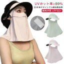 uvカット つば サンバイザー ネックカバー uv マスク付き つば付き レディース 夏 軽量 UPF50+ 接触冷感 通気性 息苦しくない 洗えるマスク フェイスガー 耳かけ ネックガード