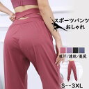 ヨガパンツ ゆったり レディース スポーツパンツ 薄手 通気 スエットパンツ おしゃれ 美脚 ヨガウェア シンプル ジョガーパンツ ボトムス きれいめ フィットネスパンツ 大きいサイズ