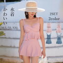 ビキニ 水着 レディース 体型カバー オトナ女子 2セット 女性用 無地 シンプル カジュアル おしゃれ オトナ 谷間メイク バスト 盛れる かわいい 海 夏 大人 セパレート