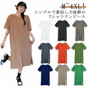 半袖 ワンピース ロングワンピース tシャツワンピース フレア レディース 春 夏 丸首 スリット Tシャツワンピ クルーネック ゆったり 体型カバー インナー...