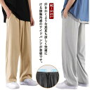 涼しい 吸水速乾 アイスシルクパンツ ロングパンツ ウエストゴム 夏用 ストレートパンツ 無地 ストレッチパンツ 薄手 2枚セット メンズ 大 ワイドパンツ ゆ...