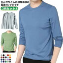 キャンプ メンズ 釣り ゴルフ 接触冷感 作業服 長袖tシャツ tシャツ 2枚セット 夏 野球 アイスシルク ス 丸首 スポーツ トレーニングウェア バイク インナ 長袖 薄手 大きいサイズ