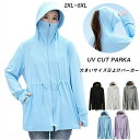 大きいサイズ 2XL-5XL パーカー UVカット 日焼け止め レディース トップス アウター ロング 接触冷感 吸水速乾 無地 長袖 お尻が隠れる ストレッチ...