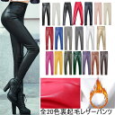 裏起毛パンツ 秋冬 レディース ズボン レザーパンツ レギパン スキニー ハイウエスト 美脚 スリムフィット ぬくぬくパンツ 裏フリース
