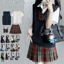 4点セット 制服 女の子 学生服 ベスト 刺 ニット vネック ノースリーブ ブラウス 長袖 スカート チェック プリーツ ミニ リボン 入学式 卒業式 中学生...