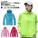 ウィンドブレーカー レディース メンズ マウンテンパーカー フード付き 防風 冷感 登山 スポーツ スタンド衿 軽い 撥水加工 速乾 薄手 アウトドア 無地 全...
