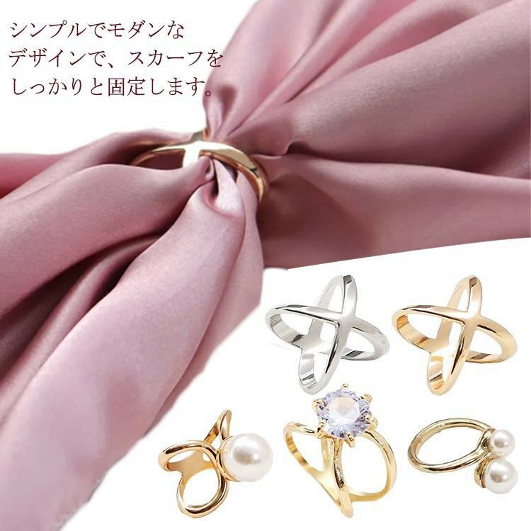 母の日 ストールクリップ スカーフ クロスオーバー アレンジ 誕生日 プレゼント 軽量 簡単 アクセント ..