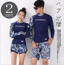 ペア水着 カップル 上下2点セット レディース メンズ 長袖 トップス ショートパンツ ママ水着 UV対策 紫外線対策 スイムウエア みずぎ ダイビング