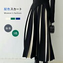 スカート フレアスカート レディース フレア プリーツスカート 異素材 切り替え ハイウエスト Aライン バイカラー ボトムス ウエストゴム 体型カバー 秋 膝下美脚 ロング丈 ボリューム