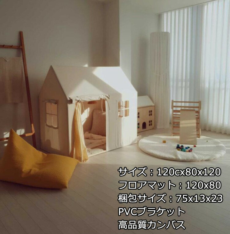 2点セット キッズテント 子供テント 高品質カンバス 120x80x120 ゲームハウス ごっこ遊びトイ プリンセスの城型 テン PVCブラケット クリスマスプレゼント プリンセステント