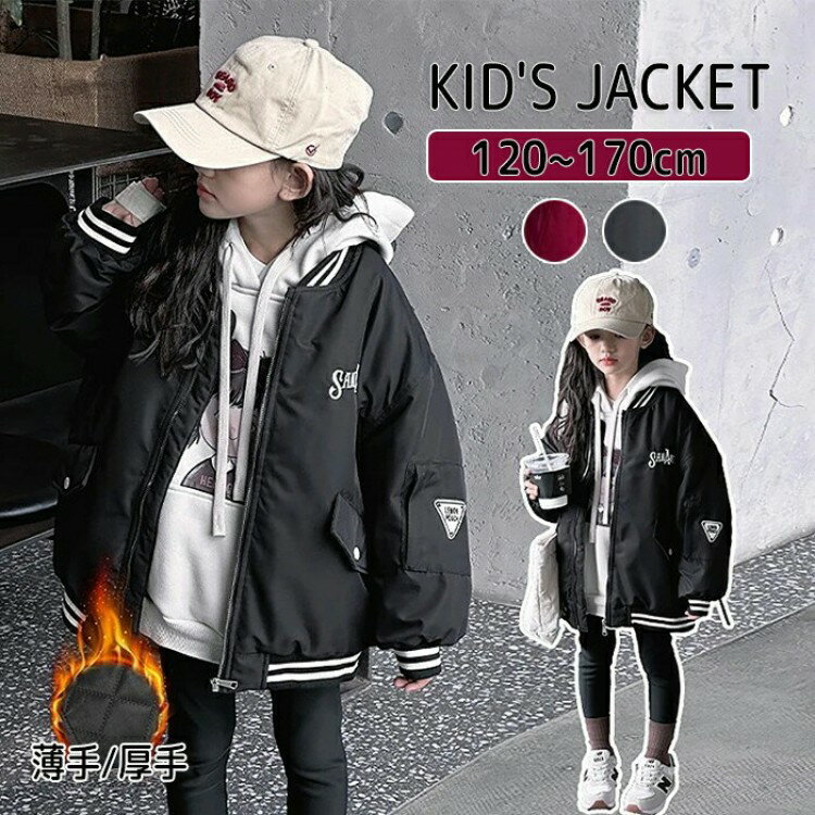 スタジャン キッズ ジャケット 女の子 子供服 フードなし アウター 刺繍 ブルゾン 羽織り 上着 長袖 通気性抜群 野球服 春秋 キュート ゆったり お洒落 ...