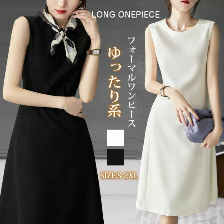 ワンピース 夏 レディース ノースリーブ ロング丈 Iライン きれいめ ドレス お洒落 体型カバー 着痩せ ..