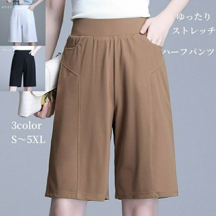 ハーフパンツ レディース 半ズボン 春 ショートパンツ ガウチョパンツ 5分丈 タック入り ウェストゴム ..