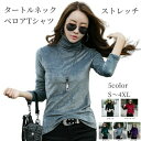 ベロア Tシャツ レディース 長袖 トップス 秋冬服 暖かい インナーtシャツ フリース 両面起毛 タートルネック 春 プルオーバー 防寒着 スリム 細身 伸縮性 大人 部屋着 ストレッチ|詳細画像