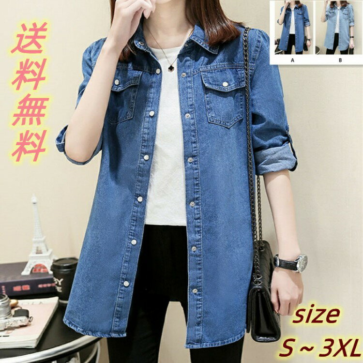 デニム シャツ レディース チュニック丈 シャツワンピーストップス アメカジ ダンガリーシャツ 長袖 トップス 前開き 体型カバー コーデ チュニックワンピース ボタン仕様