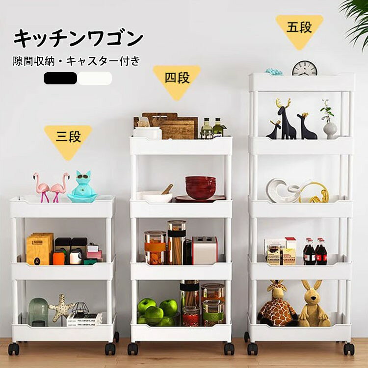 キッチンワゴン 隙間収納 スリム キッチンラック キャスター付き 収納棚 すきま収納 収納ワゴン キッチ..