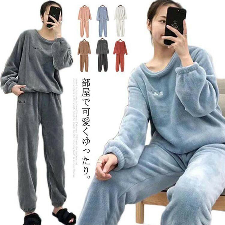 ルームウェア もこもこ 上下セット モコモコ ルームウエア パジャマ レディース 可愛い 長袖 部屋着 裏..