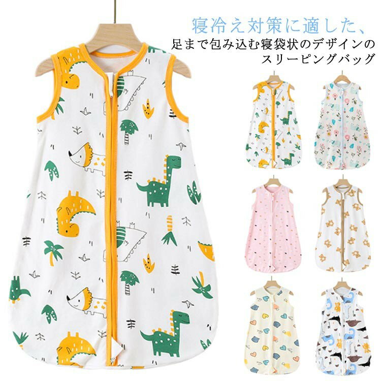 スリーパー 赤ちゃん ベビー寝袋 新生児用 綿 コットン 前開き ジップアップ ファスナー 薄手 足が出な..