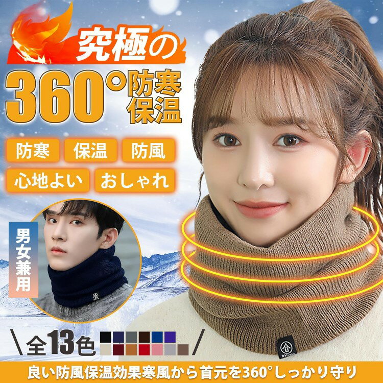 ネックウォーマー レディース メンズ 冬 男女兼用 選べる12色 スヌード 裏起毛 裏ボア 防寒 保温 防風 ..