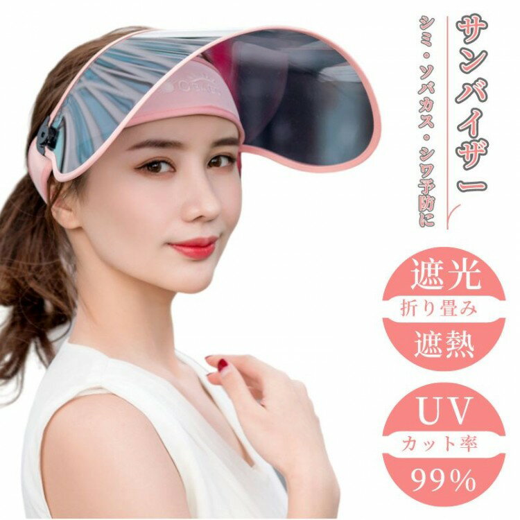 レディース サンバイザー UV帽子 日よけ 帽子 UVカット キャップ つば広 日焼け防止 首 フェイスカバー..