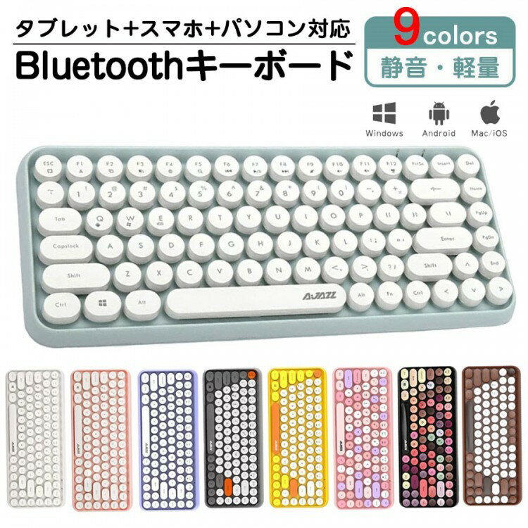 bluetooth キーボード 無線 静音 軽量 ipad PC macタブレット用キーボード かわいい コンパクト レトロ タイプライター風 円形キーキャップ...