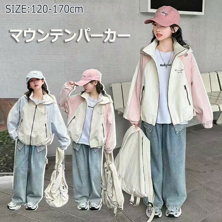 キッズ マウンテンパーカー 女の子 ウインドブレーカー フード付き ジャケット コート パーカー 上着 ジュニア 子供服 ガールズ アウター 小学生 中学生 長...