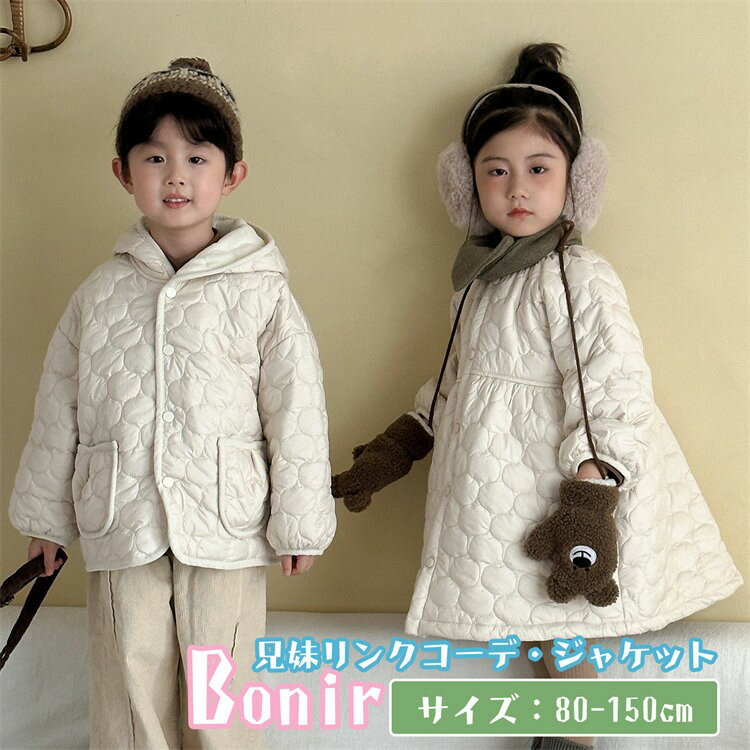 子供服 兄妹お揃い 裏起毛 コート 子供 フード付き ベージュ ジャケット 暖かい あったか キッズ アウター 冬服 韓国子供服 トップス ガールズ 男の子 厚...
