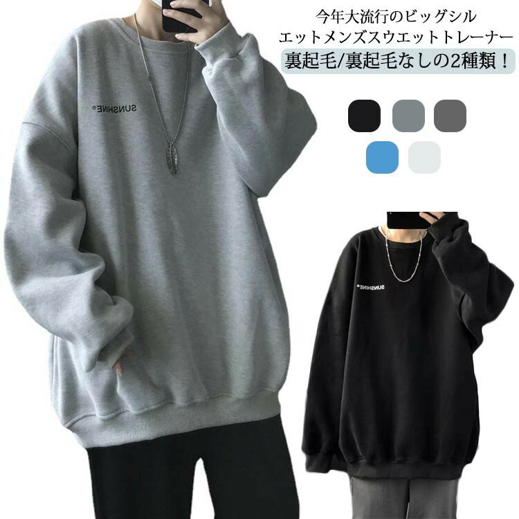 トレーナー 大きいサイズ 防寒 あったか クルーネック 無地 長袖 メンズ ゆったり 裏起毛 ビッグシルエット 春秋 Tシャツ プレゼント 体型カバー 冬 レディース 学生 シンプル(4)
