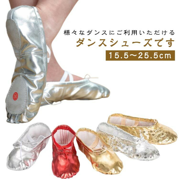 バレエシューズ PUレザー スプリットソール バレエ用品 大人用 子供用 発表会 ダンスシューズ ベリーダンスシューズ バレエ靴 エレクトーンシューズ クロスゴム ソフト 初心者 練習用