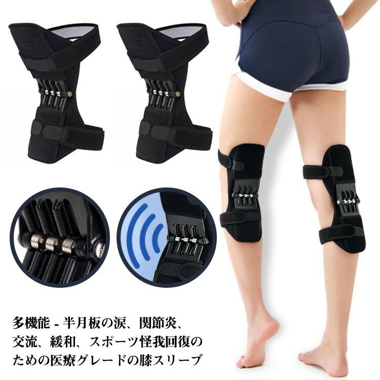 2個セット スポーツ 膝を強力サポート 膝サポーター 半月板 助力器 膝保護ブースター 靭帯 膝保護 膝痛..