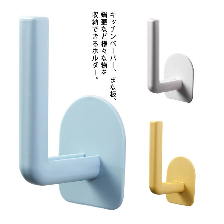 キッチンペーパー ホルダー まな板 壁掛けフック 粘着タイプ 鍋蓋ホルダー コップ 水切り スタンド カ..
