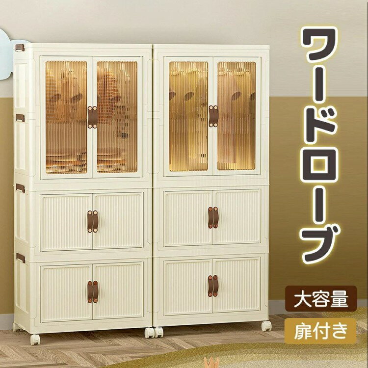 ワードローブ 扉付き クローゼット 子供用 折り畳み式 シンプル収納棚 かわいい 大容量 ベービー用品収..