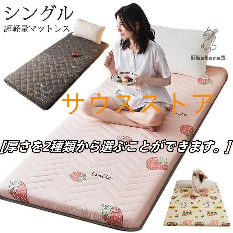 敷き布団 軽量 シングル 90*200 薄型 抗菌 ポリエステル コンパクト キッズ 子供用 学生 ふとん マット..