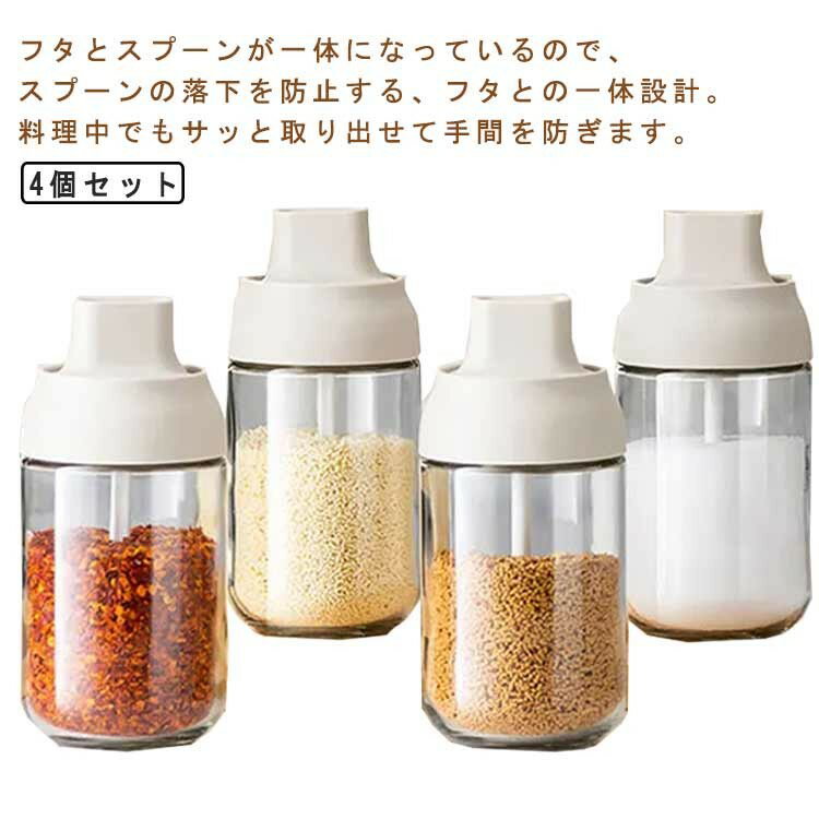 調味料入れ スプーン付き 調味料ポット 4個セット 塩入れ 砂糖入れ パイス入れ 調味料缶 耐熱ガラス 高..