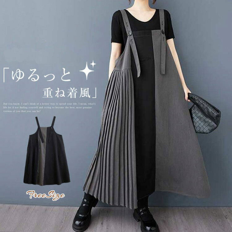 ジャンパースカート サロペットワンピース レディース 新作 ノースリーブ プリーツ 切り替え 無地 綿麻風 サロペット ワンピース デザイン感 ロング ワンピ 着痩せ 秋 春 重ね着