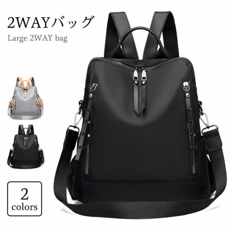 2WAYバッグ レディース リュックサック トートバッグ リュック 表面撥水 小分け収納 2WAY 大容量 お洒..