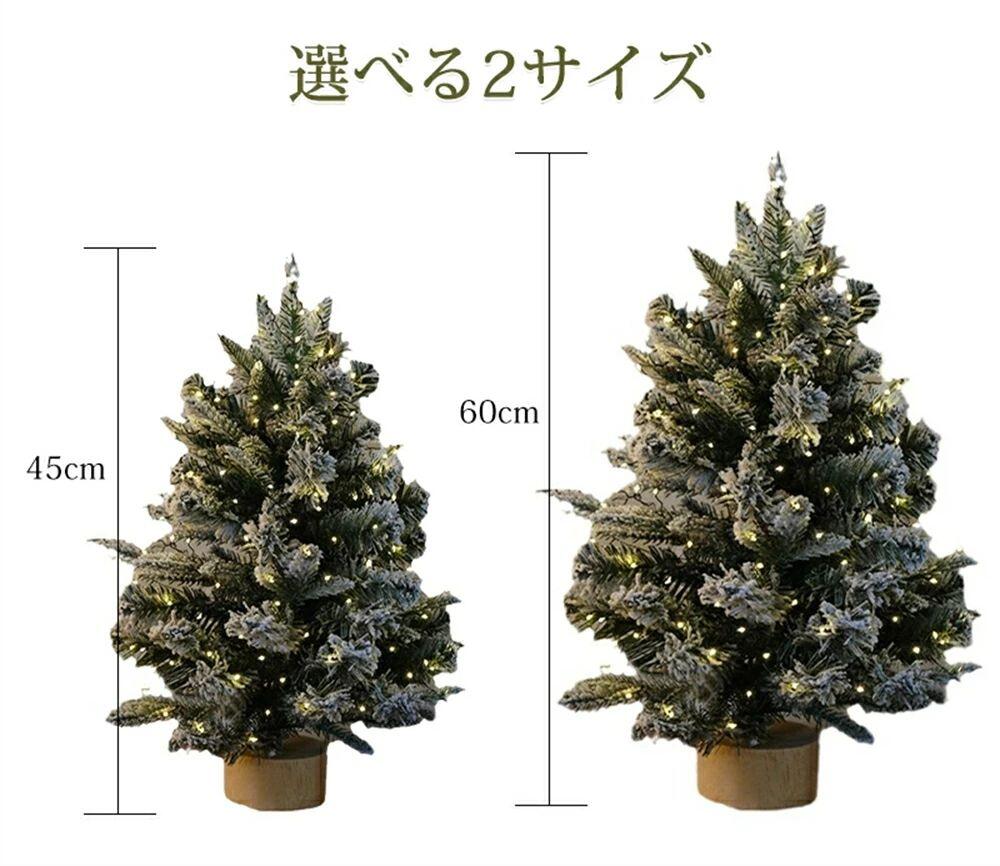 クリスマスツリー 卓上 北欧 おしゃれ 45cm 60cm ledライト付き 雪化粧 ヌード ミニクリスマスツリー ..
