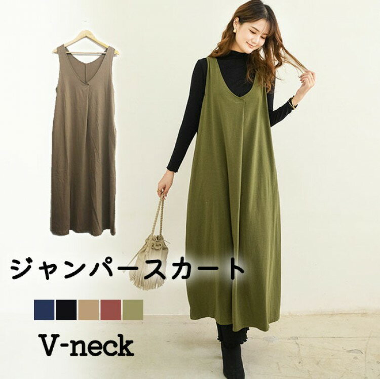 ワンピース ジャンパースカート vネック ロング ジャンスカ Iライン らくちん ゆったり オーバーサイズ..