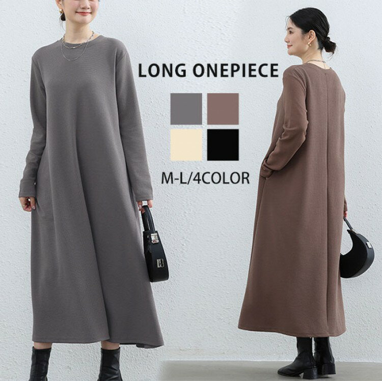 ロング ワンピース マキシワンピース 長袖 Tシャツワンピース マキシ丈 レディース ワンピ 春 秋 冬 ロングワンピース きれいめ 大きいサイズ 体型カバー マタニティ