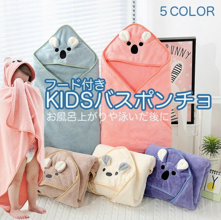 バスタオル 子供 フード付き 耳 ベビーバスタオル おくるみ タオル 子供バスタオル 高密度 吸水速乾 抗..
