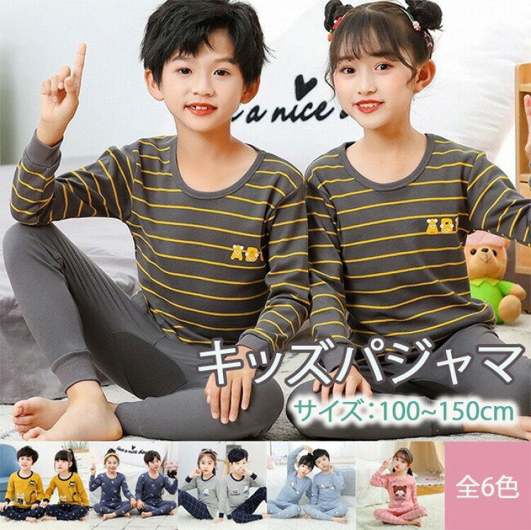 パジャマ キッズ 上下セット 綿100% セットアップ ルームウェア 子供 子ども 女の子 男の子 長袖 長ズボン コットン スマイル柄 ボーダー チェック くま 猫 子供服 兄弟姉妹 かわいい 夏