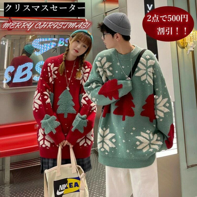 レディース メンズ ニット セーター 可愛い お揃いセーター 着痩せ おしゃれ 上着 暖かい 防寒 冬服 秋..