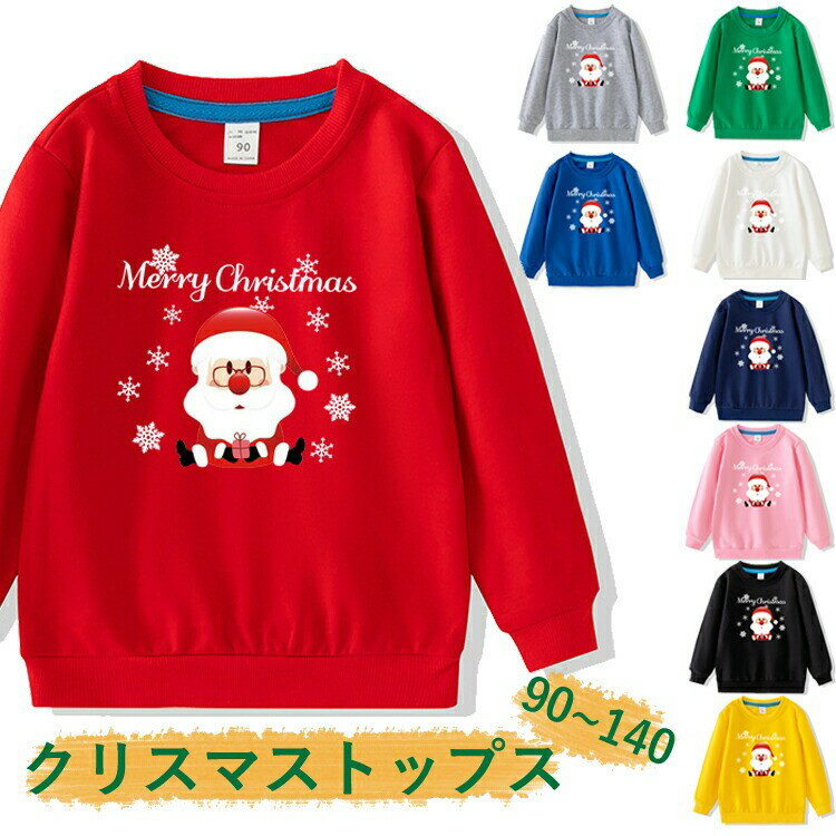 ベビー トップス クリスマス パーカ 女の子 男の子 秋 冬ー 子供服 90 100 110 120 130 140 クリスマス..