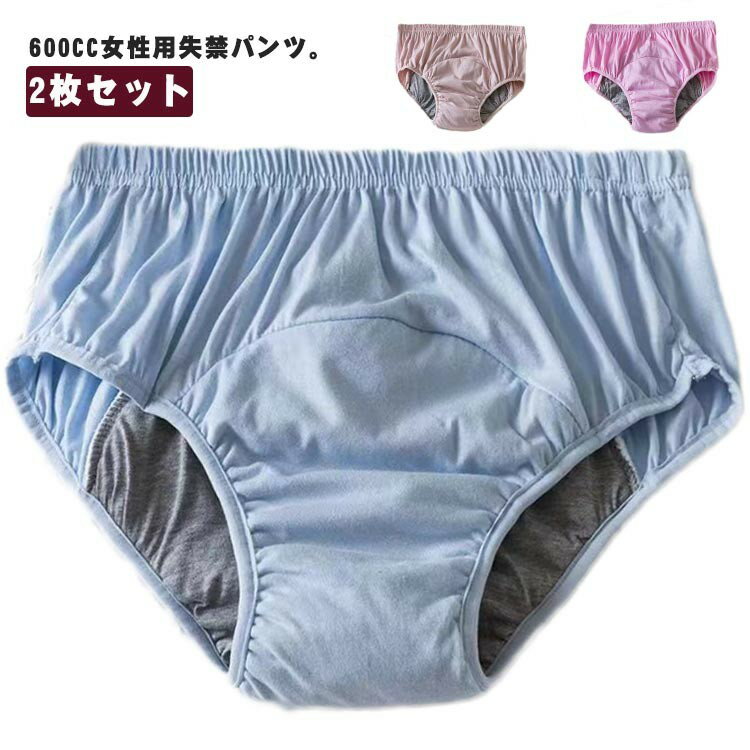 軽失禁 失禁パンツ 600cc 尿モレ パンツ 2枚セット 女性用 パッド付き 軽度失禁 尿漏れパンツ 尿失禁 ..