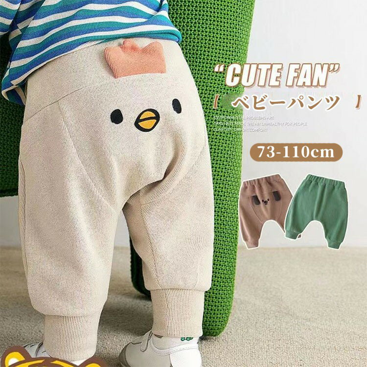 パンツ ベビー服 キッズ 男の子 女の子 春秋 ロングパンツ ボトムス 長ズボン 綿 幼児 ベビー 赤ちゃん 子供 服 ルームウェア 部屋着 ベビーレギ 七分丈 普段着