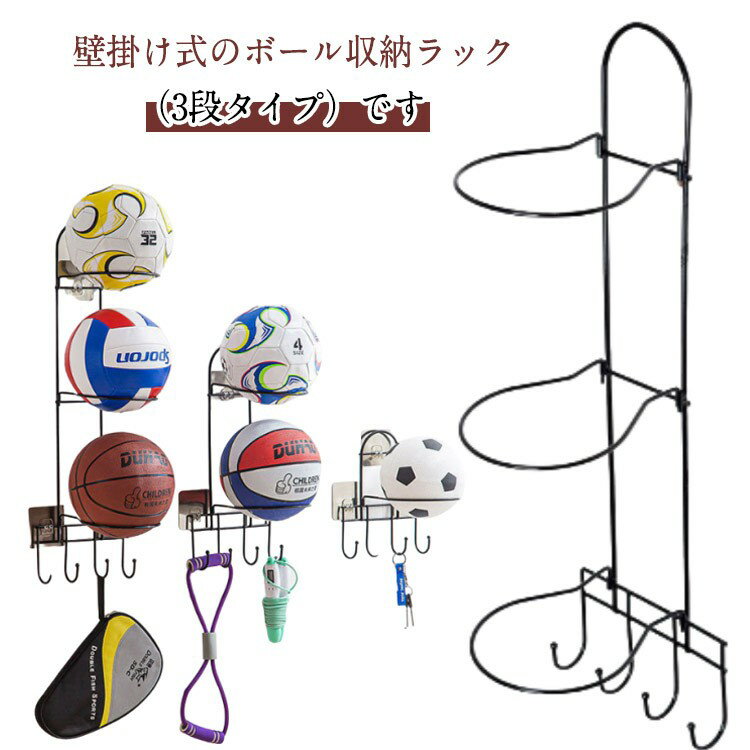 収納ラック ボールスタンド 壁掛け収納 バスケットボール サッカーボール ディスプレイ ボール収納 バ..