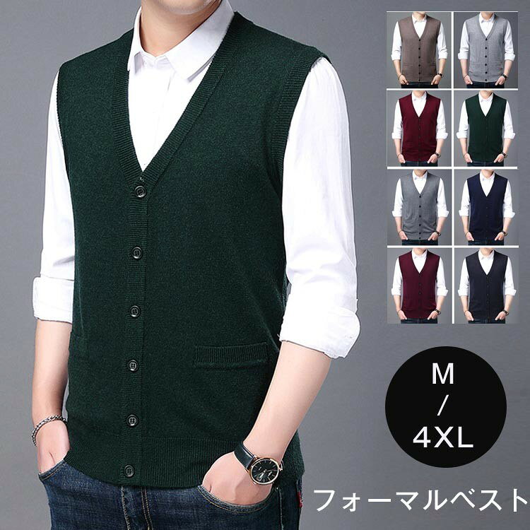 ベスト メンズ ニット フォーマル ビジネス 防寒 Vネック 袖なし セーター 冬 男性 トップス 通学 通勤ベスト ニットベスト セーターベスト カジュアル ...