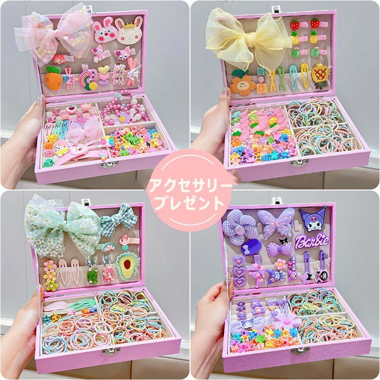 楽天YLX TRADE楽天市場店子供用 プリンセス アクセサリーセット ジュエリーボックス 女の子 ヘアアクセサリー 収納ボックス 高級 誕生日 ヘアゴム アクセサリーおもちゃセット セット 児童の日プレゼント